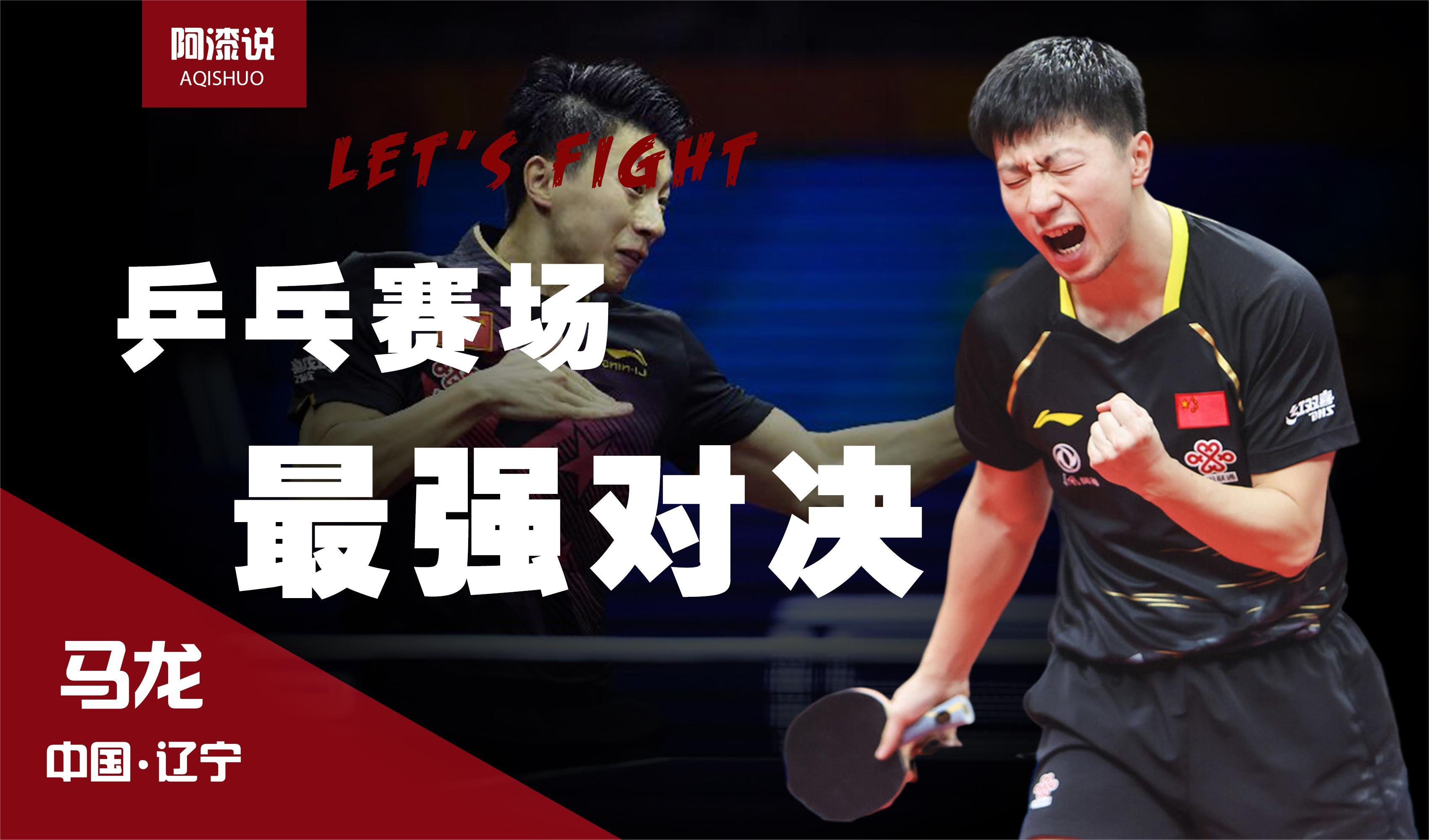 韩国队鏖战法国队，张继科带队取胜